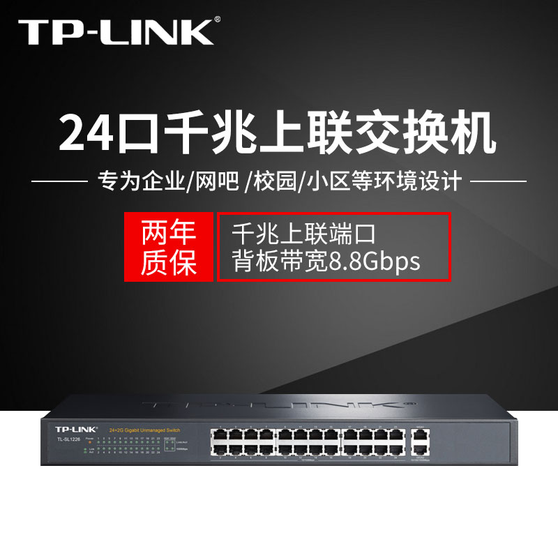 TP-LINK TL-SL1226千兆非网管宽带小区交换机 24口百兆+2口千兆|ruв категории сети оборудование/сети соответствующих, коммутатор - от Buy2taobao.com для оказания профессиональной услуги покупки агента Taobao