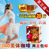 正品左旋肉碱咖啡男女瘦身产品减腿瘦腰减肚子燃脂黑咖啡 买2送1