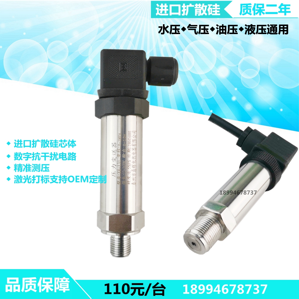 恒压供水压力传感器 扩散硅压力变送器4-20mA气压液压 压力变送器|msdalam kategori perkakasan/alat, instrumen, peralatan lain - dari Buy2taobao.com untuk memberikan perkhidmatan ejen Taobao profesional membeli