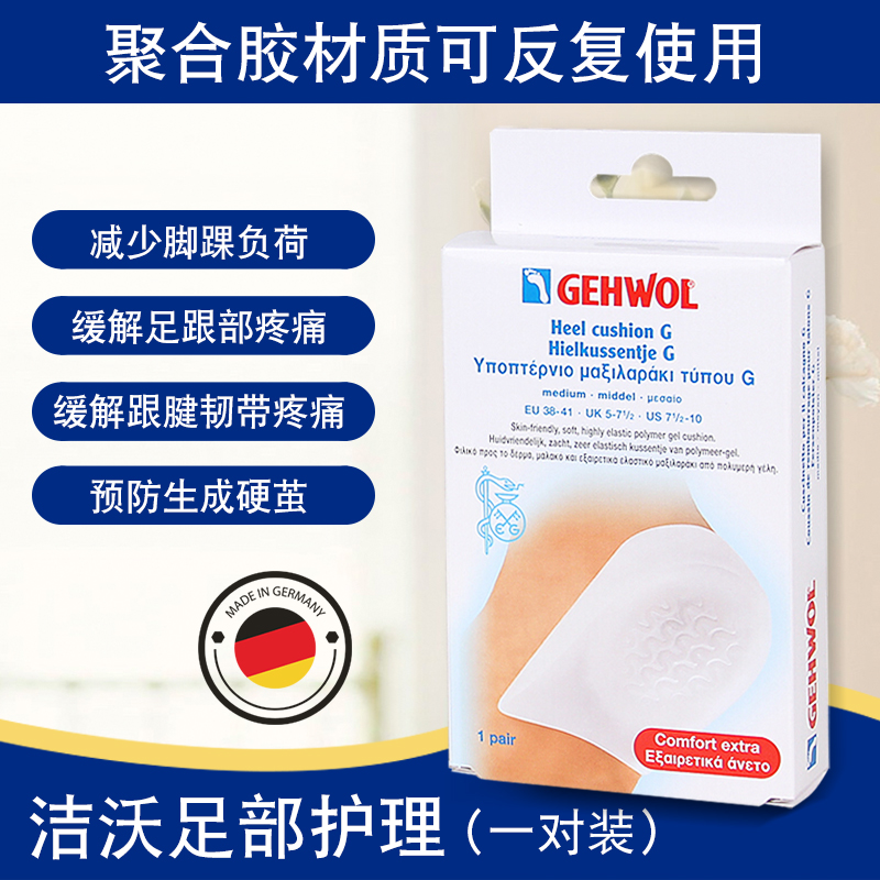✅德國潔沃高彈力腳跟墊足後跟疼痛裂口跟腱保護墊柔軟矽膠減震鞋在類目 服飾配件/皮帶/帽子/圍巾, 鞋包/皮帶配件, 鞋子配件, 鞋墊中 - 來自Buy2taobao.com提供專業的淘寶代購服務