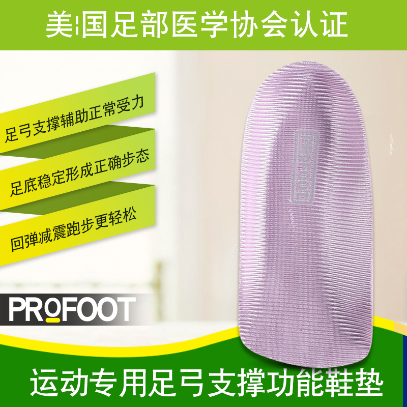 美国PROFOOT运动专用改善足弓支撑功能鞋垫后跟垫减震耐压透气|ruв категории Аксессуары, сумки и обувь/аксессуары для ремня, обувь, аксессуары, стелька - от Buy2taobao.com для оказания профессиональной услуги покупки агента Taobao