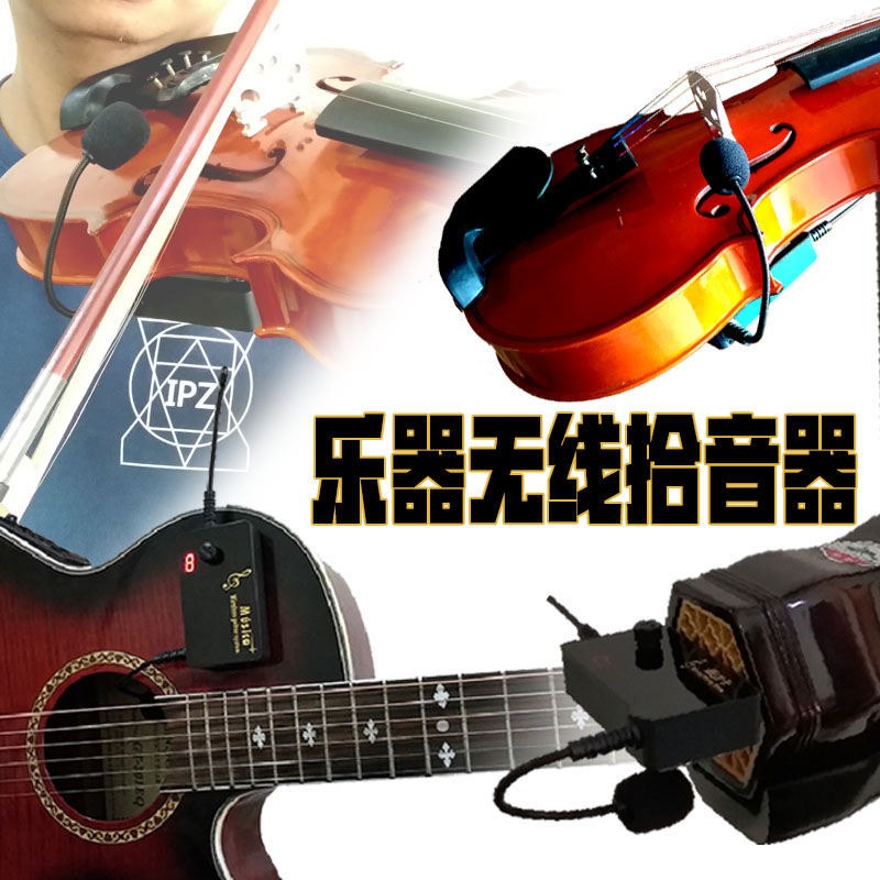 大提琴馬頭琴古典民謠吉他二胡古筝專業樂器無線拾音器在類目 樂器/吉他/鋼琴/配件, 樂器配件, 吉他配件, 拾音器中 - 來自Buy2taobao.com提供專業的淘寶代購服務