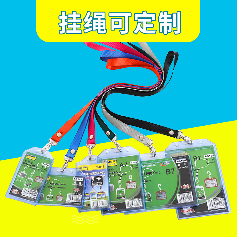 科记柔软卡挂绳厂牌证件卡套工作证厂胸卡牌定制公交门禁胸牌工号在类目 电子词典/电纸书/文化用品, 收纳/陈列用品, 卡套/证件套中 - 来自Buy2taobao.com提供专业的淘宝代购服务