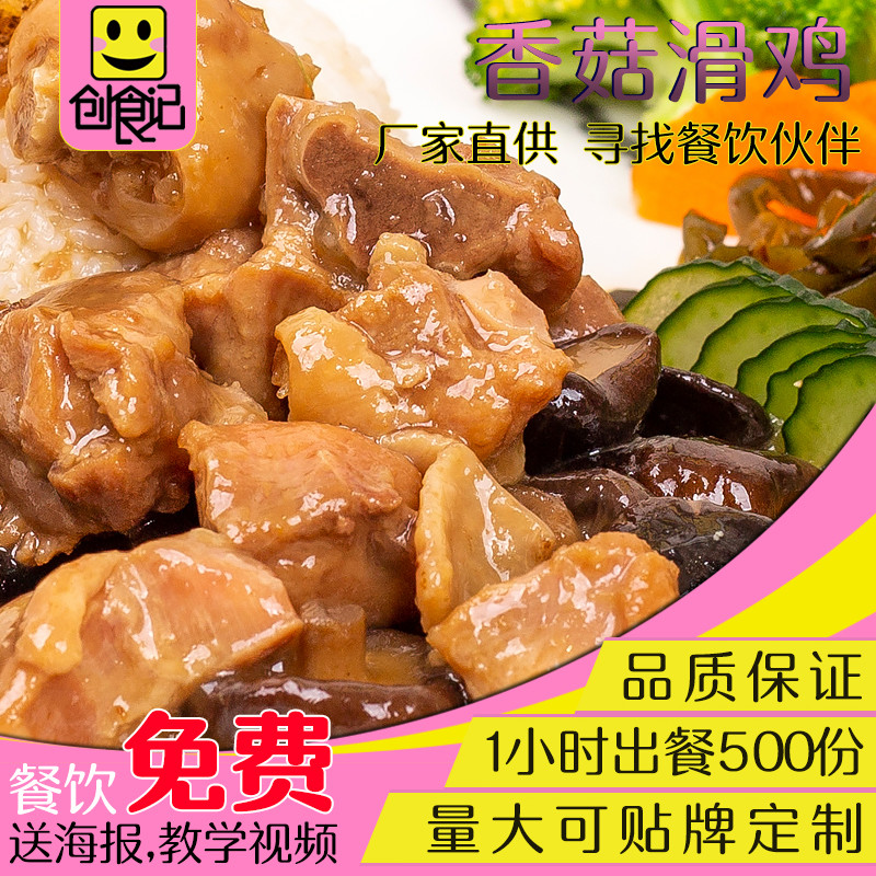 创食记香菇滑鸡料理包200g半成品菜肴方便速食快餐盖饭常温调理包|ruв категории зерно риса/север и Юг сухих грузов/приправы, удобный момент, удобно риса - от Buy2taobao.com для оказания профессиональной услуги покупки агента Taobao