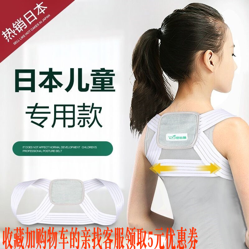 背揹佳成年矫正带学生坐姿儿童男驼背女脊柱纠正器背隐形夏季用在类目 个人护理/保健/按摩器材, 美体瘦身, 矫姿用品中 - 来自Buy2taobao.com提供专业的淘宝代购服务