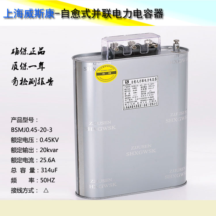 【上海威斯康】电力电容器/BSMJ0.45-20-3/314.5uf/25.6A/正品在类目 电子/电工, 其它中 - 来自Buy2taobao.com提供专业的淘宝代购服务