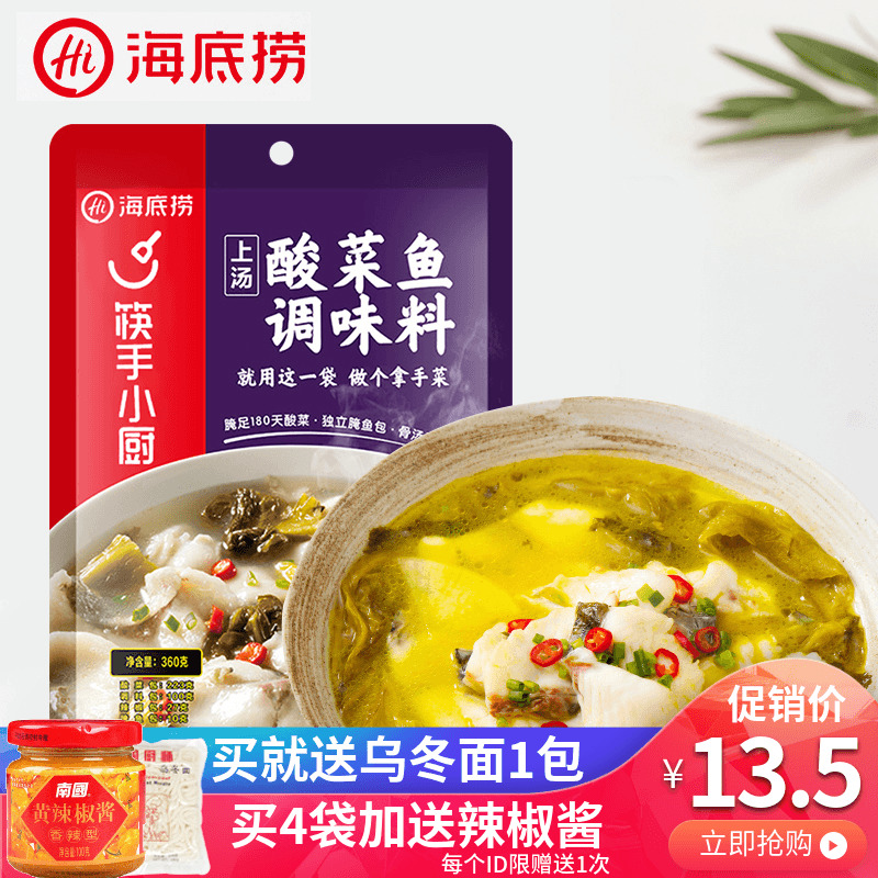海底撈上湯酸菜魚調料360g正宗四川泡菜老壇酸菜調料包魚火鍋底料在類目 糧油米麪/南北乾貨/調味品, 調味品/果醬/沙拉, 調味料, 火鍋調料中 - 來自Buy2taobao.com提供專業的淘寶代購服務