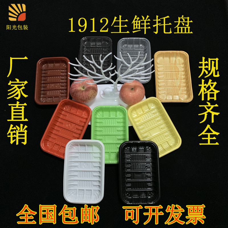 一次性超市托盘长方形水果蔬菜肉类保鲜托盘环保塑料生鲜盒包邮在类目 餐饮具, 一次性餐桌用品, 一次性餐盒中 - 来自Buy2taobao.com提供专业的淘宝代购服务