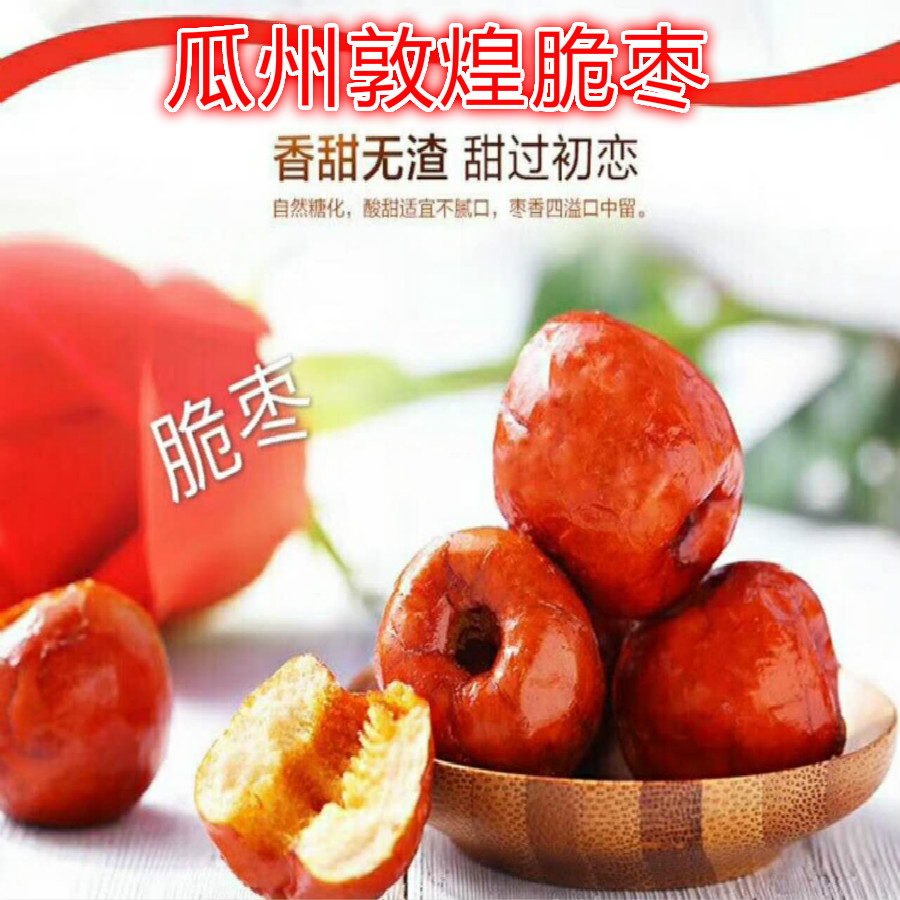 Gansu Dunhuang Guazhou specialty crispy dates Seedless snacks snack specialty Crispy Fragrant and sweet Guazhou high speed Roadsidein the Snacks/Nuts/Specialty , Hickory/Nuts/Roasting , Other category - from Buy2taobao.com to provide professional Taobao agent buy service