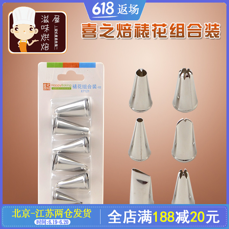 烘焙工具喜之焙裱花嘴套装 不锈钢裱花嘴 泡芙曲奇蛋糕挤奶油6头在类目 厨房/烹饪用具, 烧烤/烘焙用具, 烘培DIY器具, 裱花嘴/裱花枪/裱花袋中 - 来自Buy2taobao.com提供专业的淘宝代购服务