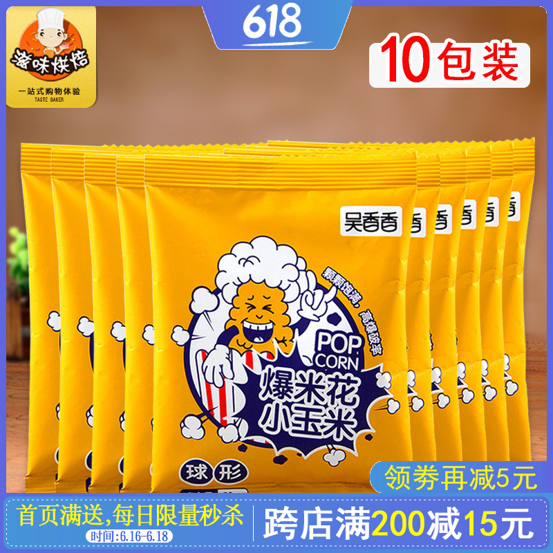 【50g*10人份球形小玉米】吴香香自制香甜奶油爆米花休闲零食食品|msdalam kategori beras/Utara-Selatan barangan kering/perasa, meter/tepung/bijirin, jagung - dari Buy2taobao.com untuk memberikan perkhidmatan ejen Taobao profesional membeli