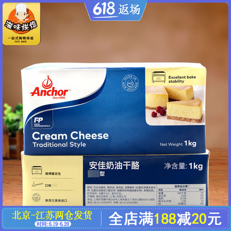 Baking ingredients New Zealand Angaur Cream cheese 1KG Cheese Cheese Cheese Cake Cheesecake Material Sciencein the Agri rice/Dried foods/Condiment , Baking ingredients/Accessories/Food Additives-New , Bakery raw materials , New Cheese category - from Buy2taobao.com to provide professional Taobao agent buy service
