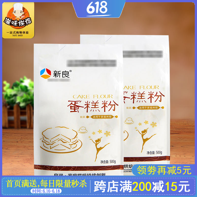 烘焙原料 新良低筋面粉 小麦粉 饼干蛋糕粉 低筋粉 原装500g在类目 粮油米面/南北干货/调味品, 米/面粉/杂粮, 面粉/食用粉中 - 来自Buy2taobao.com提供专业的淘宝代购服务