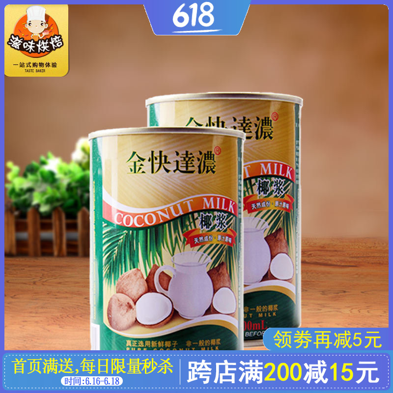 烘焙原料 金快達濃椰漿400ml夏日甜點椰奶甜品奶茶冰粥西米露材料在類目 糧油米麪/南北乾貨/調味品, 烘焙原料/輔料/食品添加劑-新, 其他中 - 來自Buy2taobao.com提供專業的淘寶代購服務