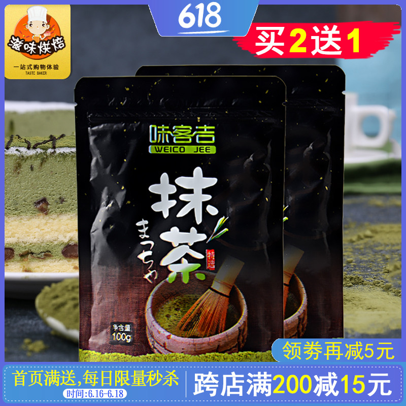 Baking ingredients Taste-off Kyrgyzstan Matcha powder 100g Japanese Green tea powder Cake ice cream raw materialin the Coffee/Oatmeal/Chongyin , Another on natural food category - from Buy2taobao.com to provide professional Taobao agent buy service