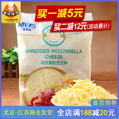 烘焙原料 银河雪马苏里拉芝士碎450g 披萨焗饭拉丝奶酪材料马苏条
