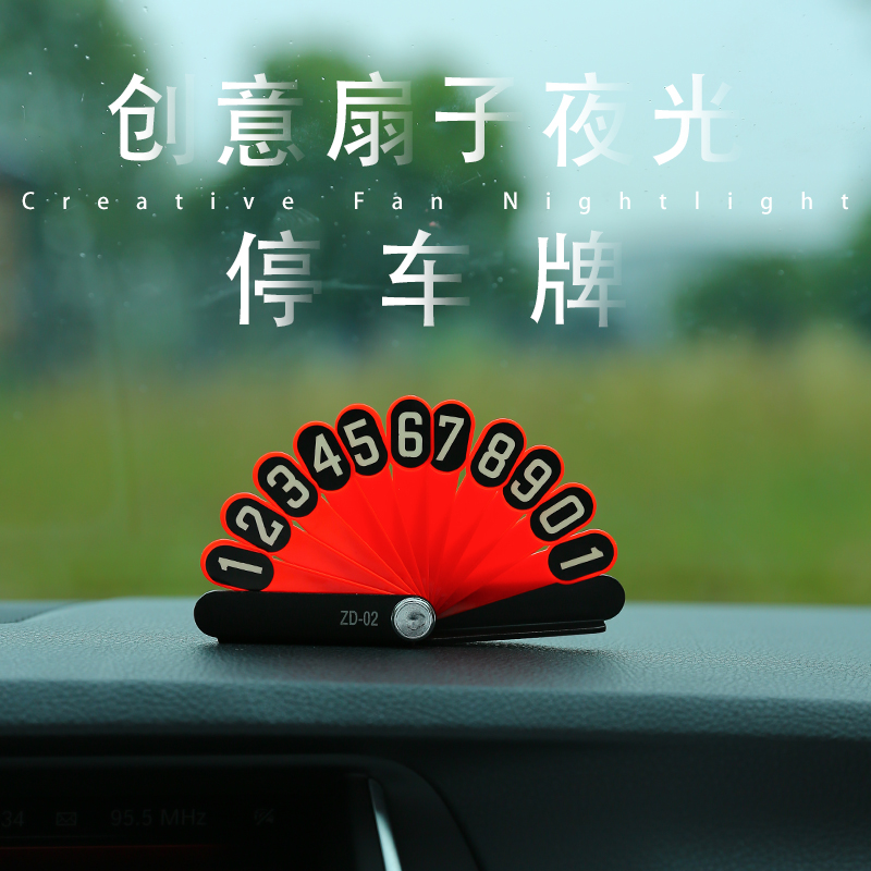 临时停车挪车移车电话号码牌个性抖音创意夜光防晒中国风扇形车用|ruв категории автомобиль/товаров/аксессуары/переоснащение, автомобильных принадлежностей/аксессуары, за рулем личной принадлежности, личные вещи других автомобилистов - от Buy2taobao.com для оказания профессиональной услуги покупки агента Taobao