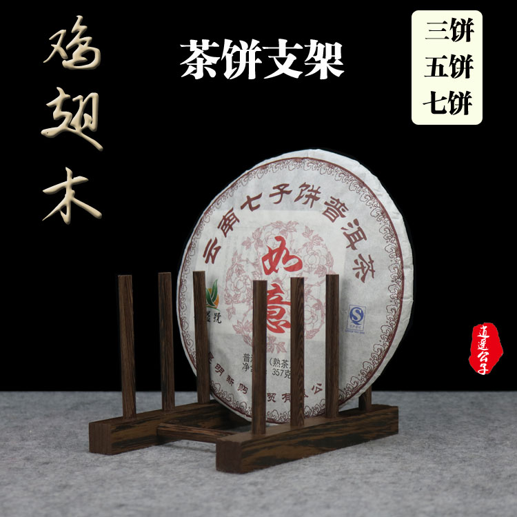 鸡翅木茶饼架陈列式3饼5饼7饼陶瓷盘架普洱茶架茶饼支架茶架子展|ruв категории посуда, чайный сервиз, Садо/ноль - от Buy2taobao.com для оказания профессиональной услуги покупки агента Taobao