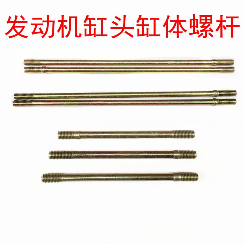 动力专用摩托车发动机配件缸盖缸头发动机螺杆气缸双头螺丝长螺杆|msdalam kategori motosikal/Equipment/Fitting, Aksesori Motosikal - dari Buy2taobao.com untuk memberikan perkhidmatan ejen Taobao profesional membeli