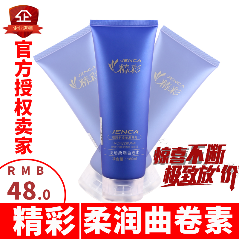 三精精彩植物羽動柔潤曲卷素 保濕卷發專用柔順亮澤彈力素180ml在類目 美髮護髮/假髮, 頭髮造型中 - 來自Buy2taobao.com提供專業的淘寶代購服務