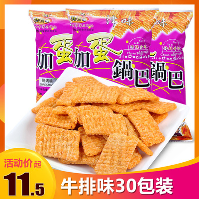 狗牙儿加蛋锅巴50g*30袋天津膨化食品8090后经典怀旧零食小吃批发