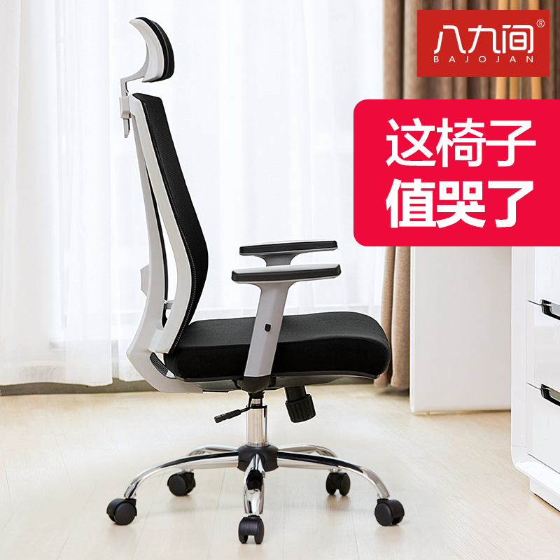 八九间电脑椅办公椅子靠背电竞椅座椅升降转椅老板椅家用现代简约在类目 住宅家具, 坐具类, 椅类, 电脑椅中 - 来自Buy2taobao.com提供专业的淘宝代购服务