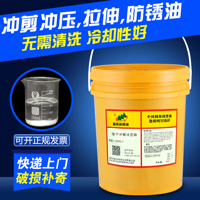 圓海沖剪沖壓油不鏽鋼矽鋼片金屬拉伸攻牙油揮發性快幹速幹防鏽油在類目 五金/工具, 機械五金, 軸承附屬件, 軸承潤滑油脂中 - 來自Buy2taobao.com提供專業的淘寶代購服務