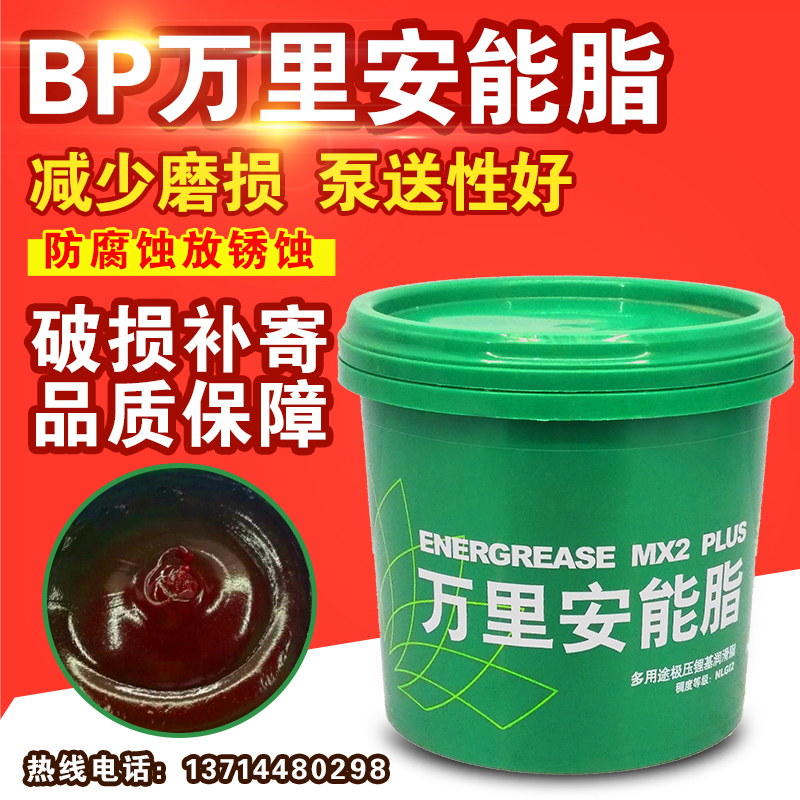 BP萬裏安能脂通用多用途極壓锂基潤滑脂牛油軸承齒輪高速黃油800G在類目 五金/工具, 機械五金, 軸承附屬件, 軸承潤滑油脂中 - 來自Buy2taobao.com提供專業的淘寶代購服務
