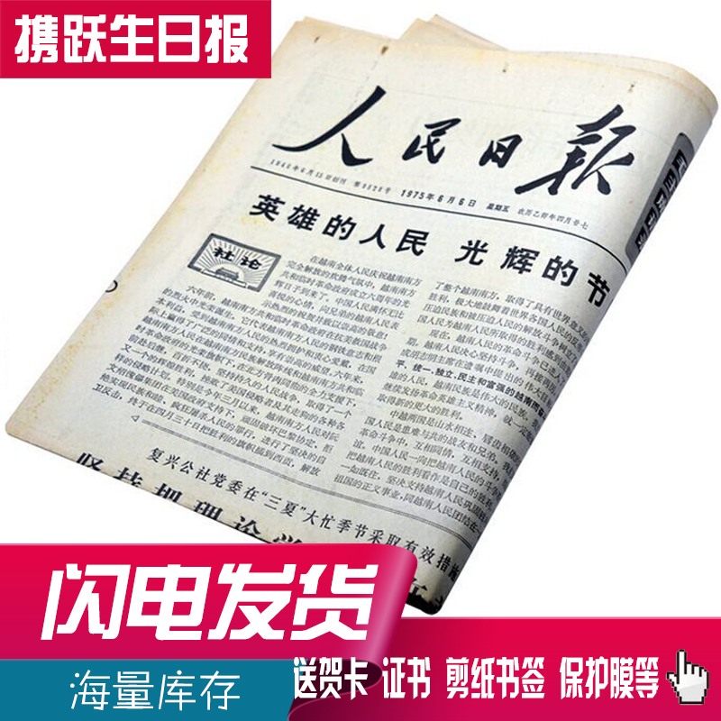 出生年月日原版生日报纸70年代旧报纸创意走礼物女生闺蜜情侣礼品|ruв категории фестиваль товаров/подарок, творческие подарки, день рождения газеты - от Buy2taobao.com для оказания профессиональной услуги покупки агента Taobao