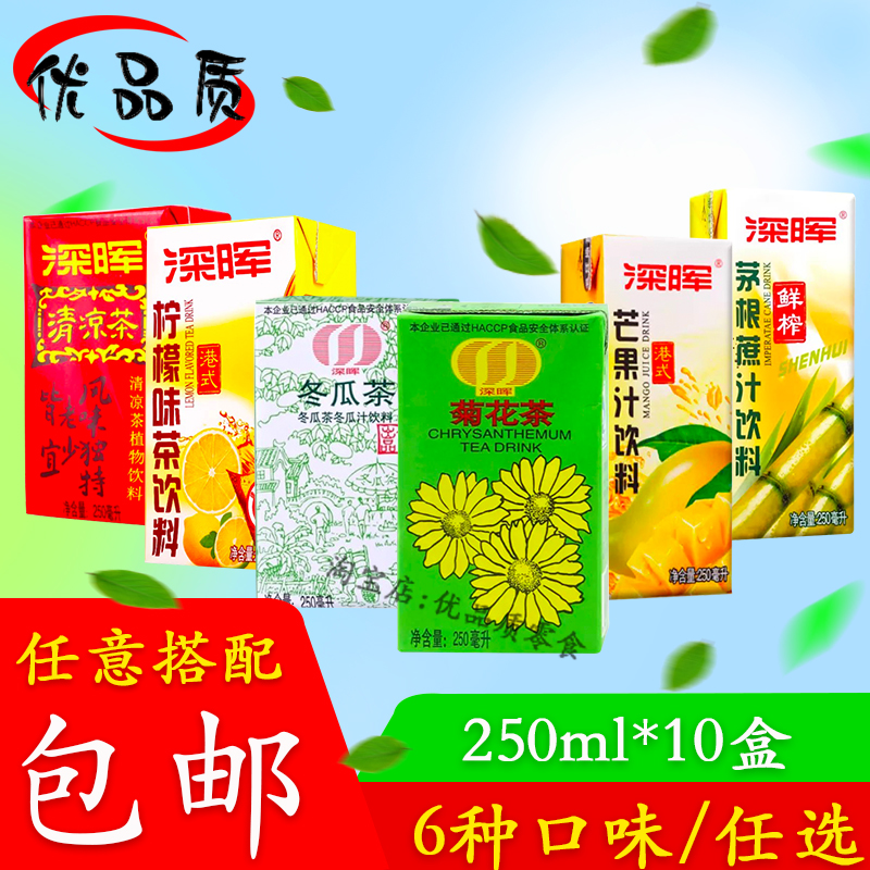 深晖菊花茶植物饮料250ml*10盒 清凉冬瓜茶 茅根竹蔗柠檬芒果汁|ruв категории кофе/хлопья/напиток, напиток, чай пить - от Buy2taobao.com для оказания профессиональной услуги покупки агента Taobao