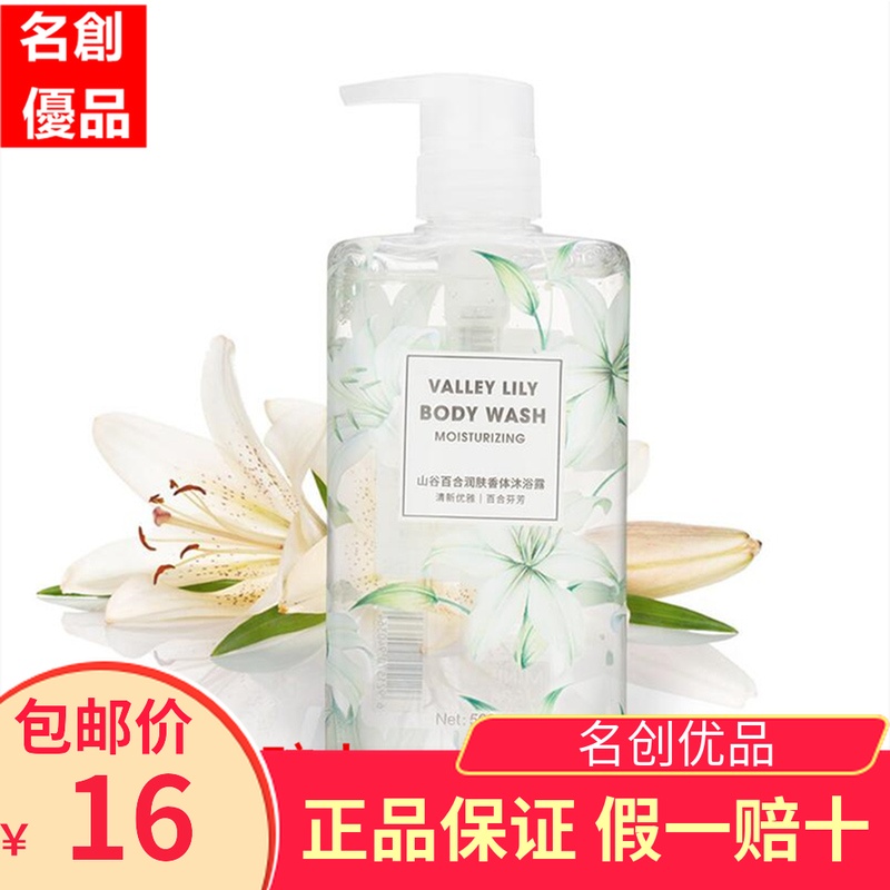 名創優品山谷百合潤膚香體沐浴露清新淡香薰衣草粉紅花語持久留香在類目 洗護清潔劑/衛生巾/紙/香薰, 洗髮沐浴/個人清潔, 身體清潔, 沐浴露中 - 來自Buy2taobao.com提供專業的淘寶代購服務