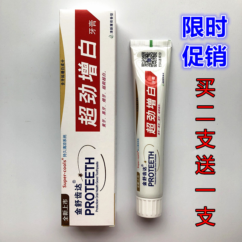 正品金舒齒達超勁增白牙膏有效除臭美白(原超強增白)去煙漬包郵在類目 洗護清潔劑/衛生巾/紙/香薰, 洗髮沐浴/個人清潔, 口腔護理, 牙膏中 - 來自Buy2taobao.com提供專業的淘寶代購服務