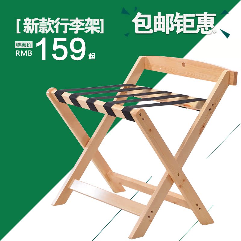 新款 酒店折叠便携宾馆实木放衣架家用酒店家具移动置物架行李架在类目 商业/办公家具, 酒店家具, 酒店行李柜中 - 来自Buy2taobao.com提供专业的淘宝代购服务