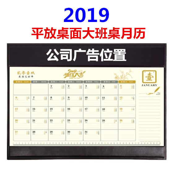 2019年大班垫公司桌历可记事日历商务办公桌垫月历广告大台历订制在类目 电子词典/电纸书/文化用品, 印刷制品, 台历中 - 来自Buy2taobao.com提供专业的淘宝代购服务