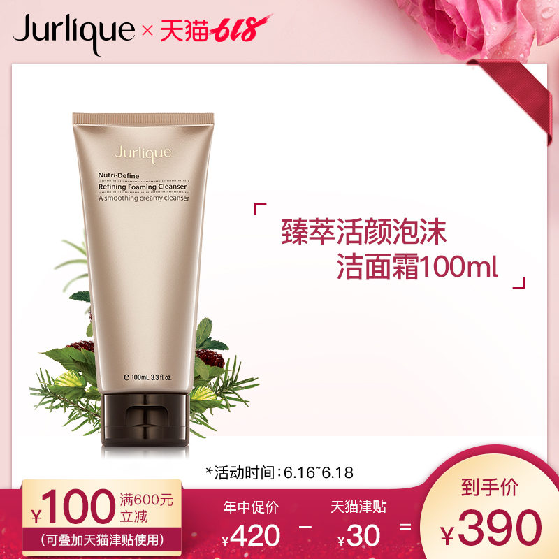 Jurlique/茱莉蔻臻萃活颜泡沫洁面霜100ml 清新透亮 清爽洁净在类目 美容护肤/美体/精油, 洁面中 - 来自Buy2taobao.com提供专业的淘宝代购服务