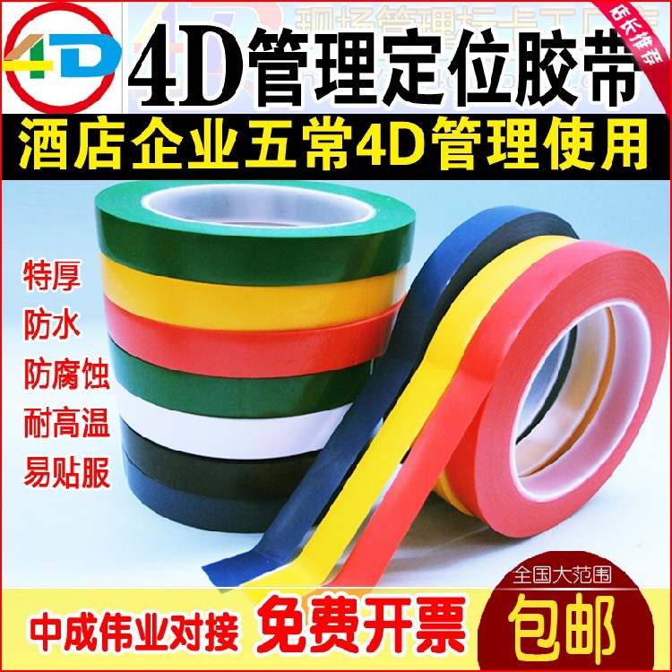 特厚 酒店 厨房 4D管理拉线定位 胶带 5S五常桌台面 划线标识在类目 个性定制/设计服务/DIY, 包装用品定制, 包装胶带/不干胶/标签中 - 来自Buy2taobao.com提供专业的淘宝代购服务