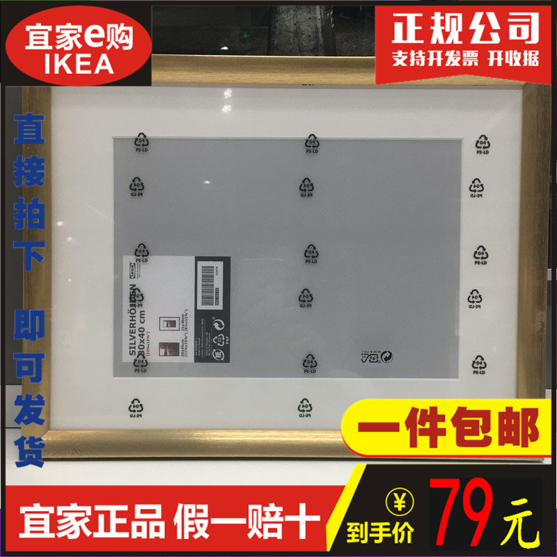 IKEA宜家家居 SILVERHJDEN 西弗顿 画框 金色画框 相框 展框 框子在类目 家居饰品, 相框/画框中 - 来自Buy2taobao.com提供专业的淘宝代购服务