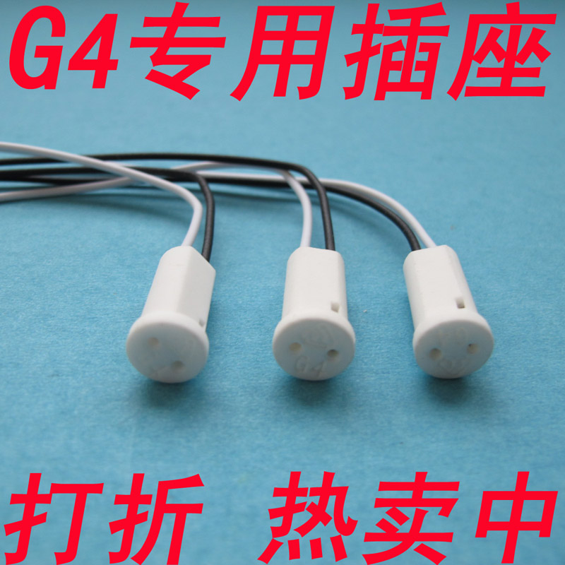 水晶灯灯头 G4 陶瓷头 插座 灯座 插头 灯头 耐高温 铁氟龙线G4灯在类目 家装主材, 灯具灯饰, 灯具配件中 - 来自Buy2taobao.com提供专业的淘宝代购服务