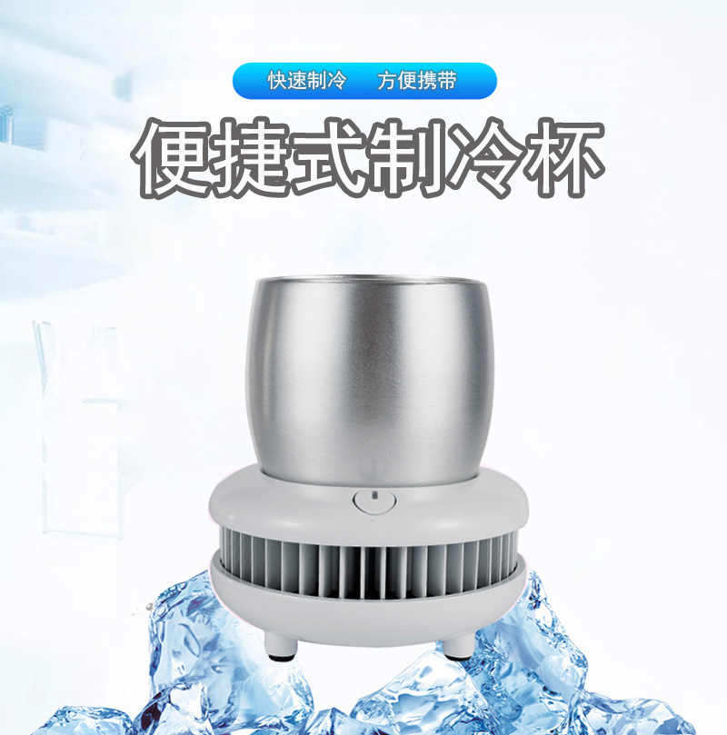 迷妳車載制冰機快速冰凍杯抖音小功率學生宿舍小型啤酒飲料冰鎮器在類目 廚房電器, 其它廚房家電, 製冰機中 - 來自Buy2taobao.com提供專業的淘寶代購服務