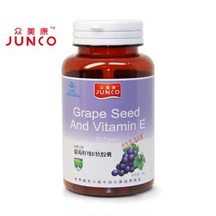 众美康葡萄籽维E软胶囊OPC精华原青花素正品 100粒买一送二