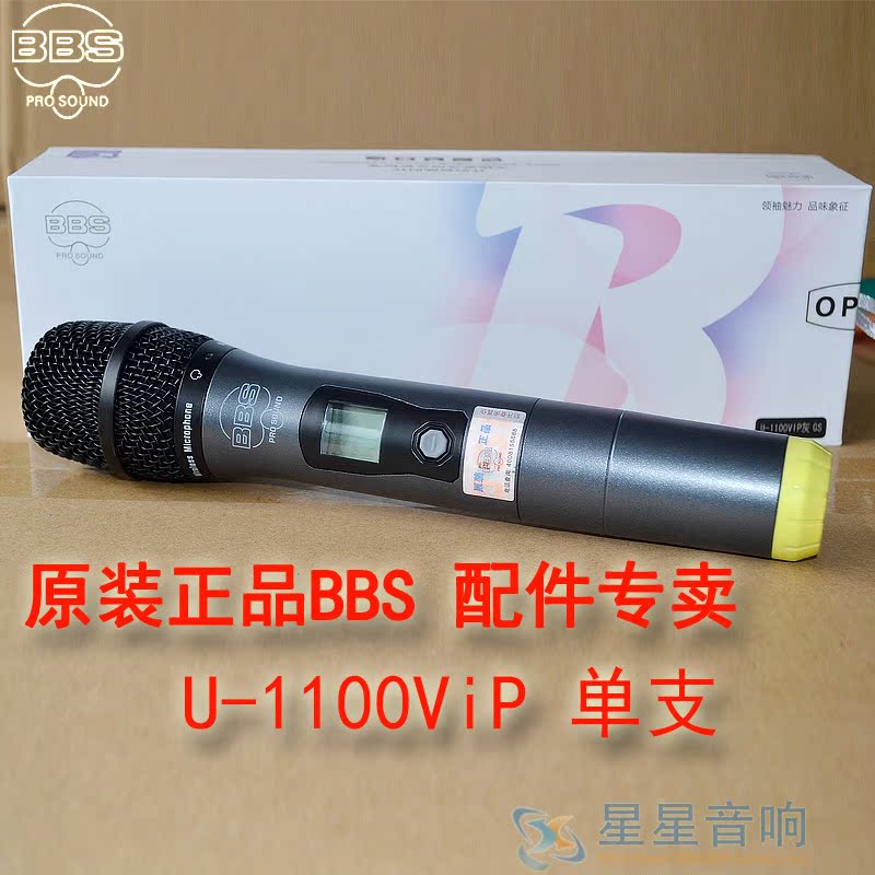 正品BBS U-1100ViP/9600演出酒吧KTV无线麦克风单支手持话筒包邮在类目 影音电器, 麦克风/话筒中 - 来自Buy2taobao.com提供专业的淘宝代购服务