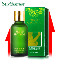 舒友阁去狐臭净味水狐臭净除腋臭药汗臭走珠止汗露去根除正品包邮