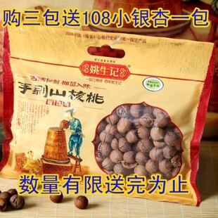  山核桃姚生记428g椒盐奶油手剥山核桃年新货江浙沪满99包邮