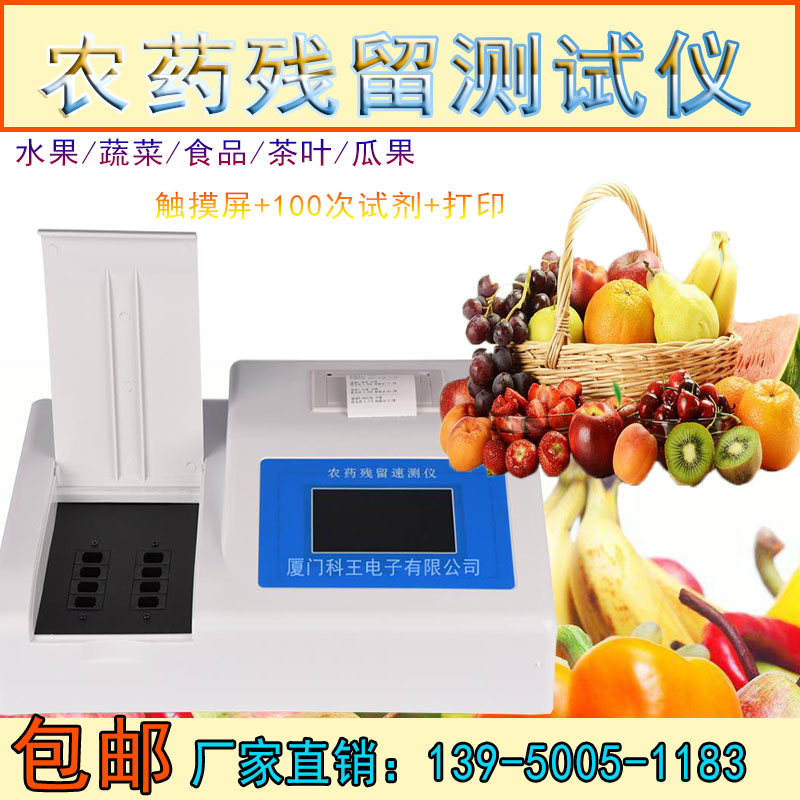 茶叶蔬菜水果农药残留检测仪超市食品安全测试仪器农残速测仪试剂在类目 五金/工具, 仪器仪表, 其它仪表仪器中 - 来自Buy2taobao.com提供专业的淘宝代购服务