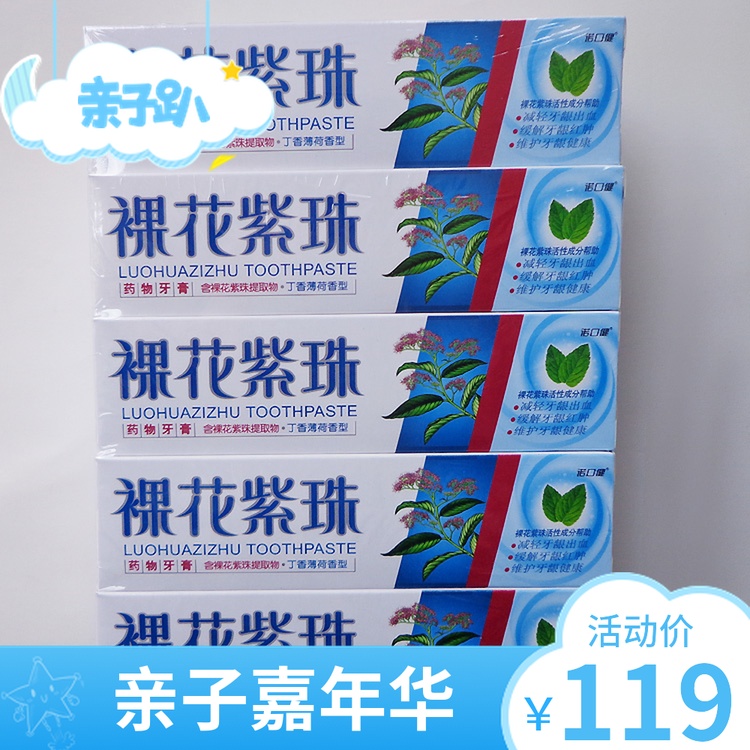 促销裸花紫珠药物牙膏80g天然植物精华口气清新药物牙膏10支包邮在类目 洗护清洁剂/卫生巾/纸/香薰, 洗发沐浴/个人清洁, 口腔护理, 牙膏中 - 来自Buy2taobao.com提供专业的淘宝代购服务