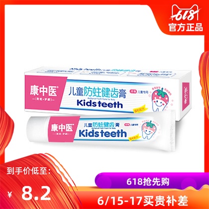 Kang Chinese medicine children Moth proofing Glister 50g gram Strawberry children toothpaste Stomatology Department children Moth proofing toothpastein the Care cleaners/Sanitary napkins/Paper/Aromatherapy , Shampoo bath/Personal cleanliness , Oral Care , Toothpaste category - from Buy2taobao.com to provide professional Taobao agent buy service