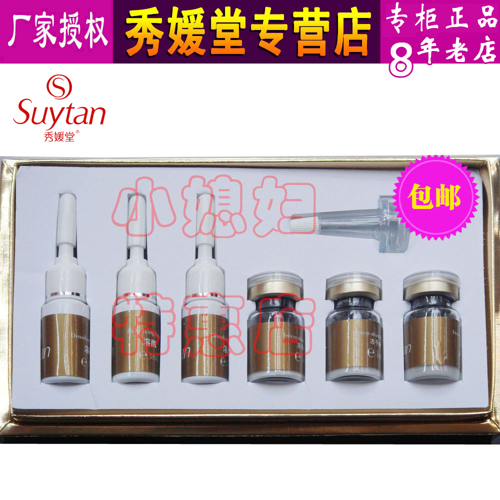 秀媛堂新冻干粉(原植物复合因子冻干粉)修复敏感红血丝收毛孔正品在类目 美容护肤/美体/精油, 面部精华中 - 来自Buy2taobao.com提供专业的淘宝代购服务