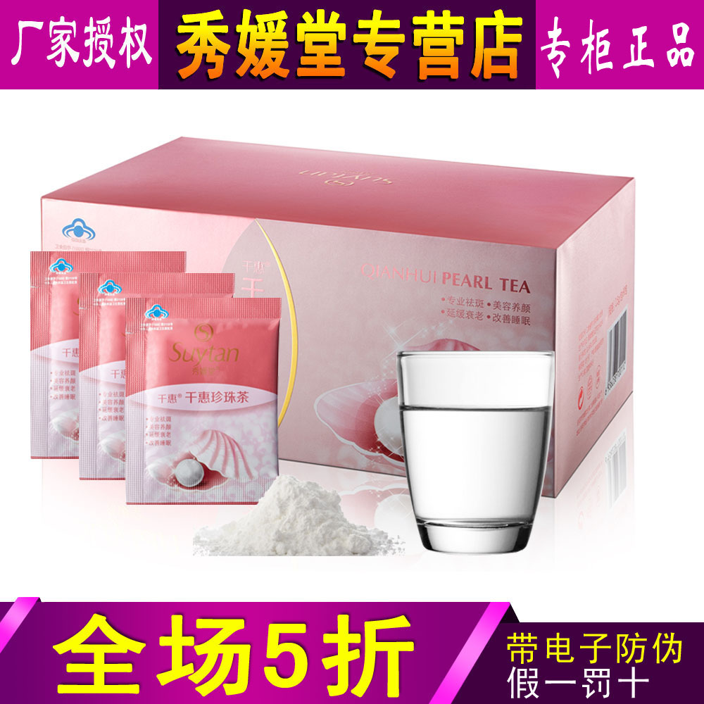 秀媛堂千惠珍珠茶2.5g*90包带防伪码专柜正品假一罚十|msdalam kategori kopi/oatmeal/Dibancuh ke dalam teh, makanan Fenfen semula jadi - dari Buy2taobao.com untuk memberikan perkhidmatan ejen Taobao profesional membeli