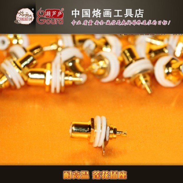 耐高温 莲花插座在类目 五金/工具, 仪器仪表, 电热工具中 - 来自Buy2taobao.com提供专业的淘宝代购服务