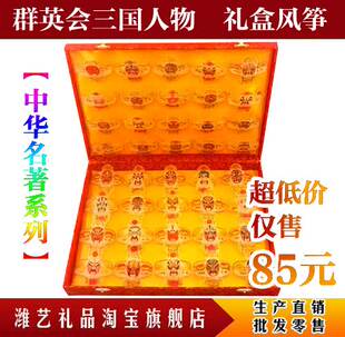  群英会三国人物礼品风筝礼盒|潍坊风筝|中国特色|出国礼品送老外